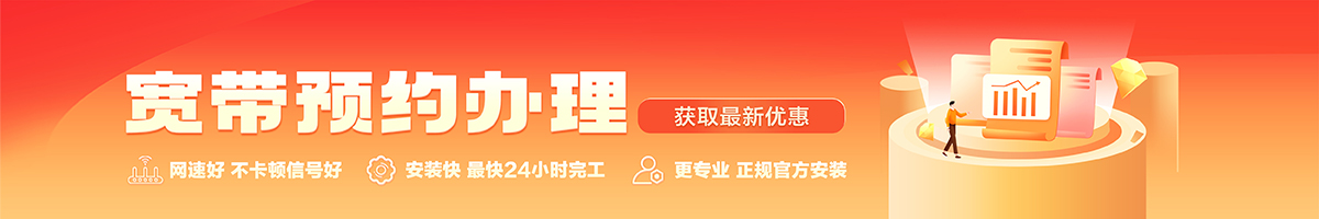 路南宽带办理安装 路南宽带在线办理入口